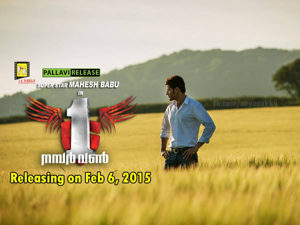 Mahesh Babu’s ‘1, Nenokkadine’ to release in Malayalam Mahesh Babu’s ‘1, Nenokkadine’ to release in Malayalam