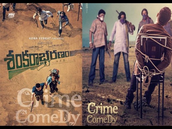 క్రైమ్ సరే...కామెడీ  ఏది?('శంకరాభరణం' రివ్యూ)