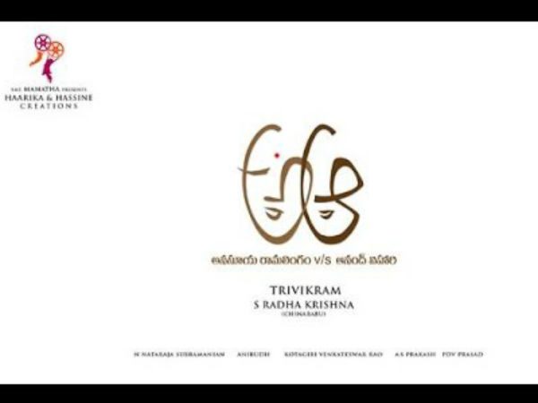 అ..ఆ ( అనసూయా రామలింగం వెర్సస్ ఆనంద్ విహారి)