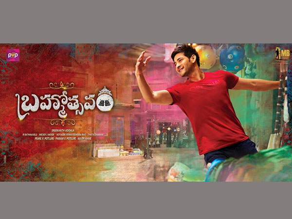 బ్రహ్మోత్సవం