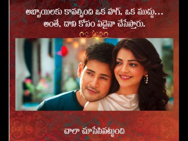 Mahesh Babu Bramotsavam Movie Inside Talk Story