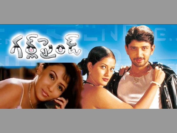 గర్ల్ ప్రెండ్