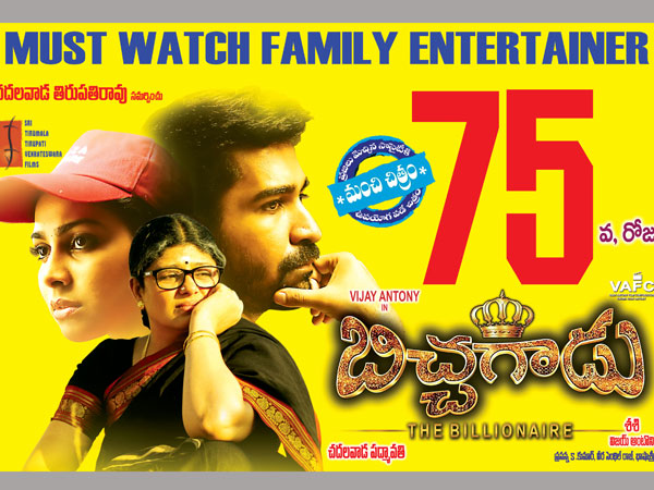 హిట్ టాక్