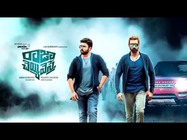 రాజా చెయ్యి వేస్తే