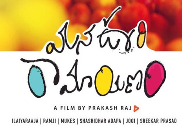 Prakash Raj Mana Oori Ramayanam ready to release