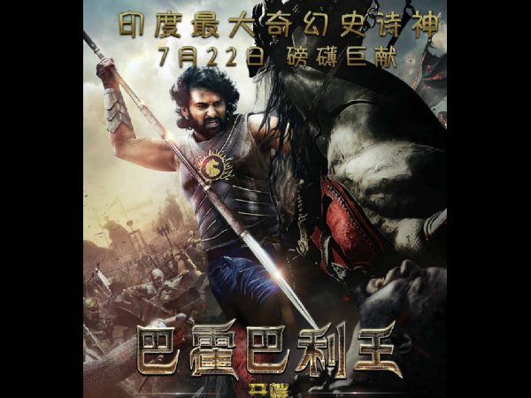 బాహుబలి వసూలు చేసింది ఎంతంటే?