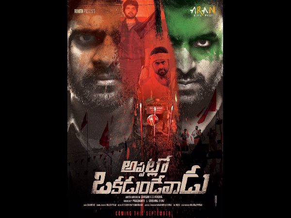 అప్పట్లో ఒకడుండేవాడు: