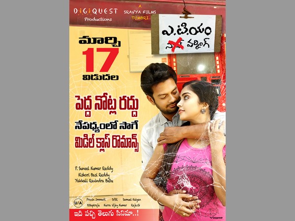  ముగ్గురు యువకుల కథ..