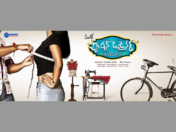  ''నేటి ట్రెండ్‌కి తగ్గట్టుగా