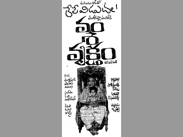 కోతి కొమ్మచ్చి లో 