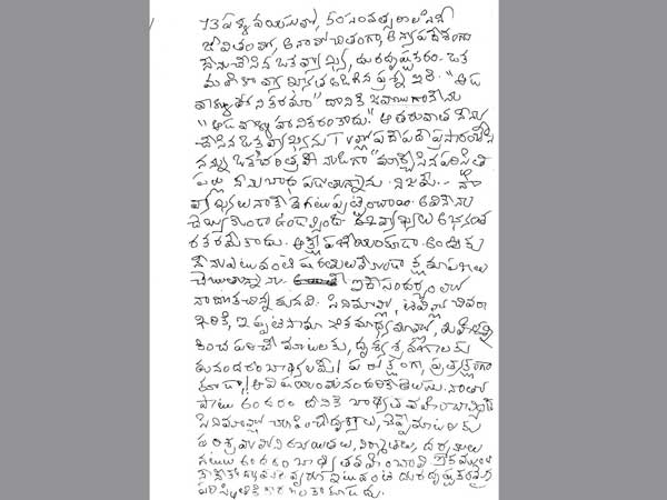 చరిత్ర హీనుడిగా మార్చారు