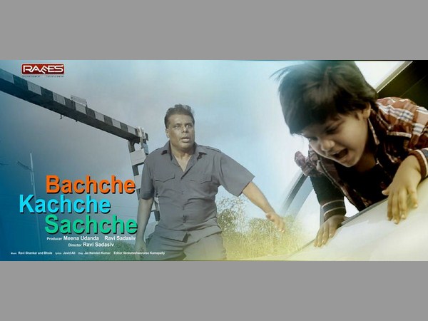 బచ్చె కచ్చె సచ్చె