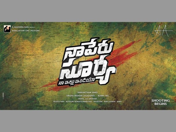 నా పేరు సూర్య