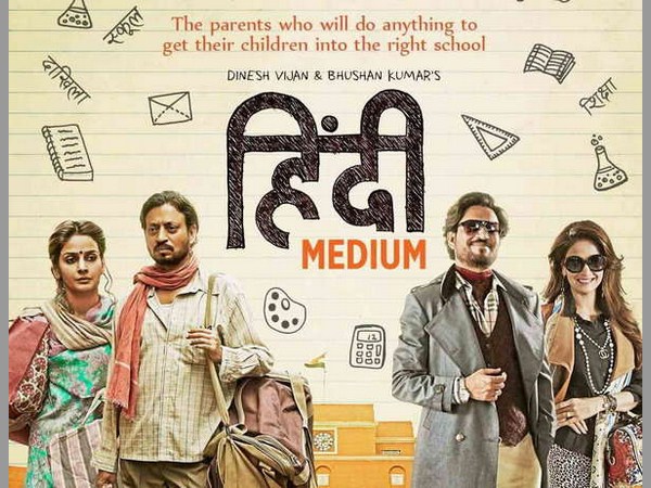 హిందీ మీడియం