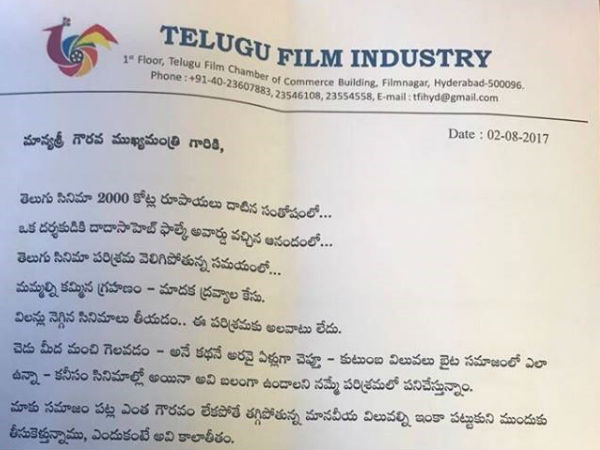 తెలుగు ఫిల్మ్ చాంబర్ లేఖ ఇదే...