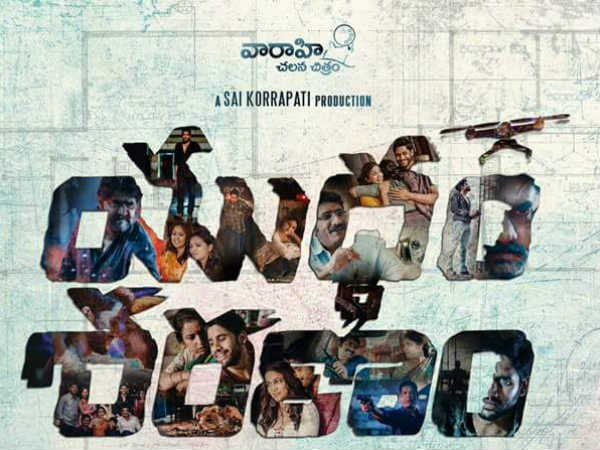 యుద్ధం శరణం తెరవెనక