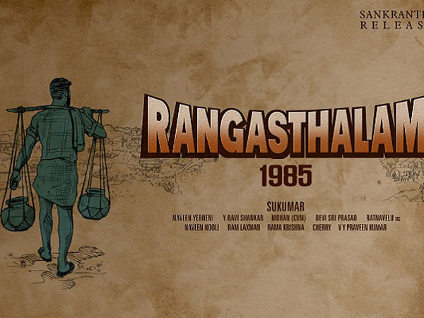 రంగస్థలం