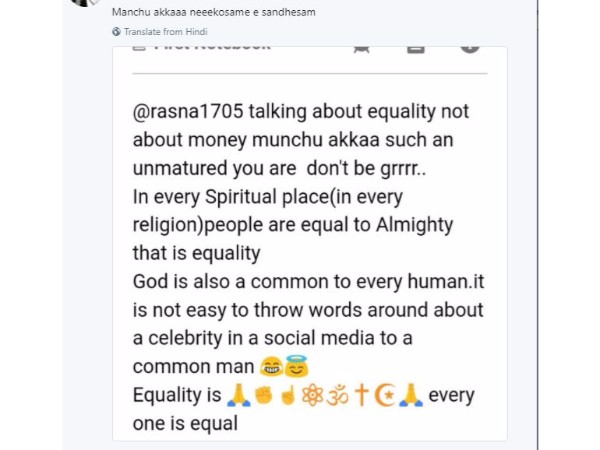 మంచు అక్కా మీ కోసమే ఈ సందేశం అంటూ...