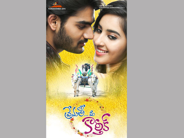 దిల్ రాజు గారు చేతుల మీదుగా