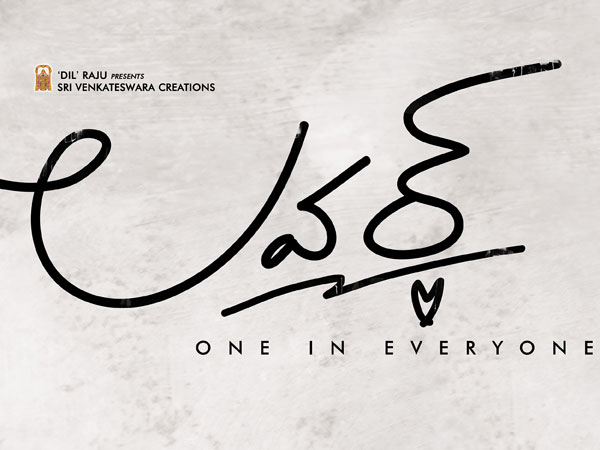  లవర్ పేరు ఖరారు