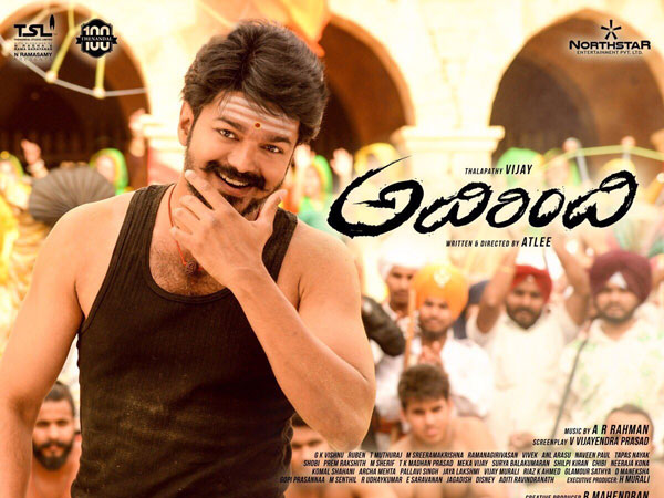  త్వరలో అదిరింది రిలీజ్