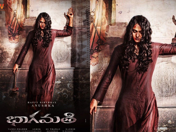  ప్రస్తుతం భాగమతిలో