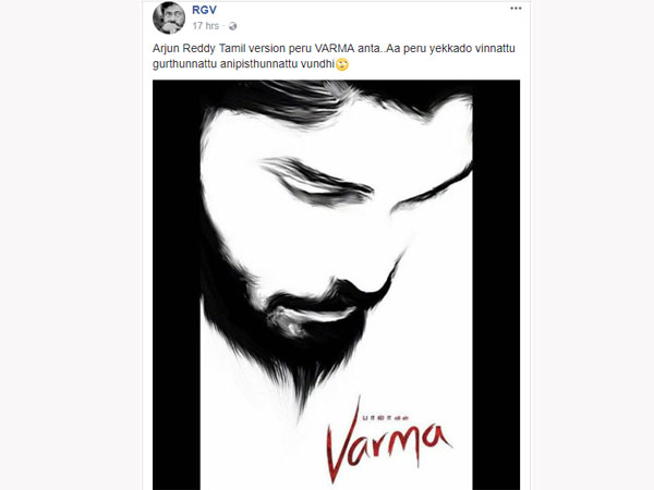  వర్మ టైటిల్‌పై ఆర్జీవి పంచ్