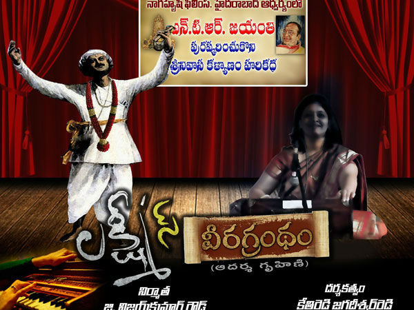 ఆవిడకు ఎందుకు అభ్యంతరం?