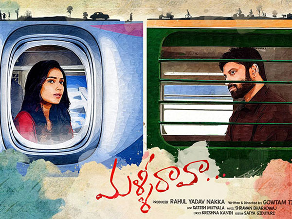 మళ్లీ రావా