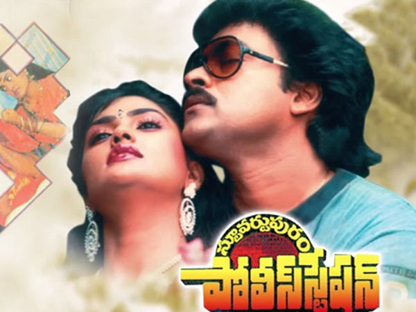  తీసేముందు తెలియలేదు