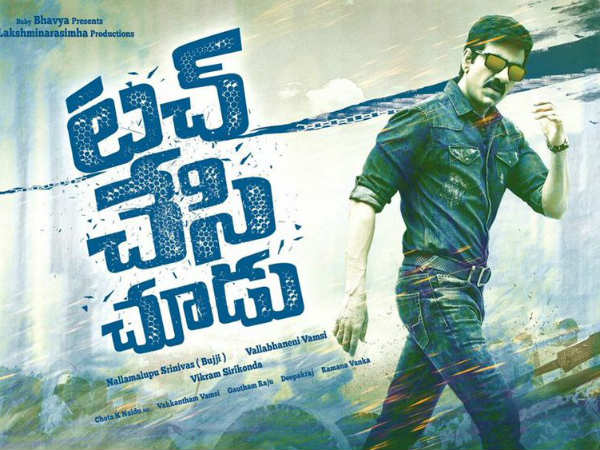  ఫస్ట్ లుక్ విడుదల చేసిన రవితేజ