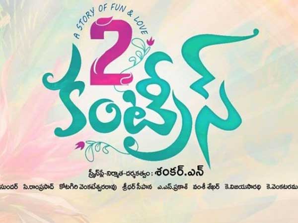 తెర వెనుక, తెర ముందు