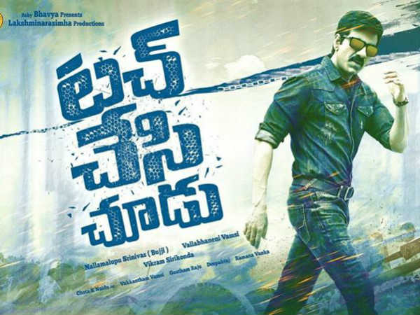 రవితేజతో సినిమా చేయడం