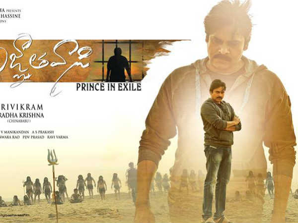 అజ్ఞాతవాసి