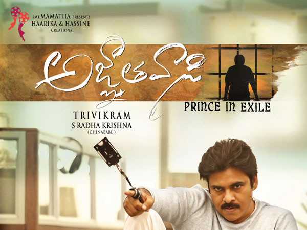 అజ్ఞాతవాసి ప్రీరిలీజ్ బిజినెస్