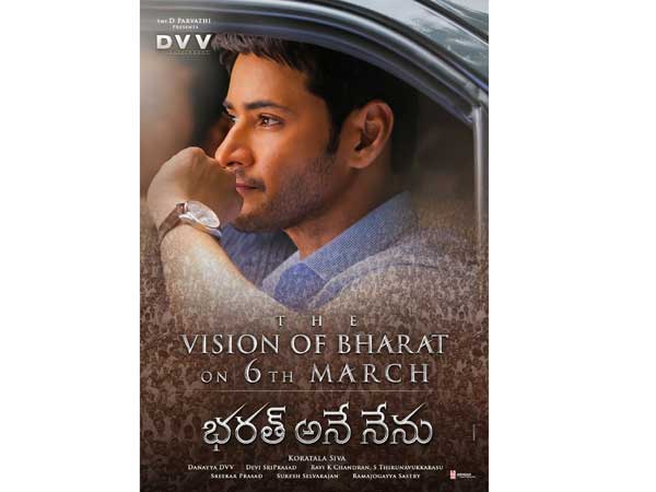 మార్చి 6న ది విజన్‌ ఆఫ్‌ భరత్‌