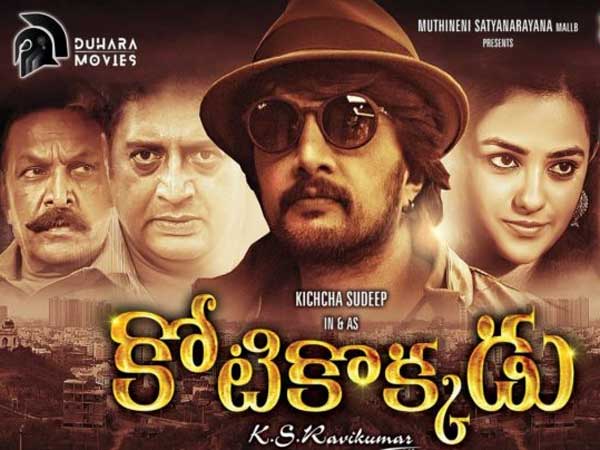  కథ ఏమిటంటే...