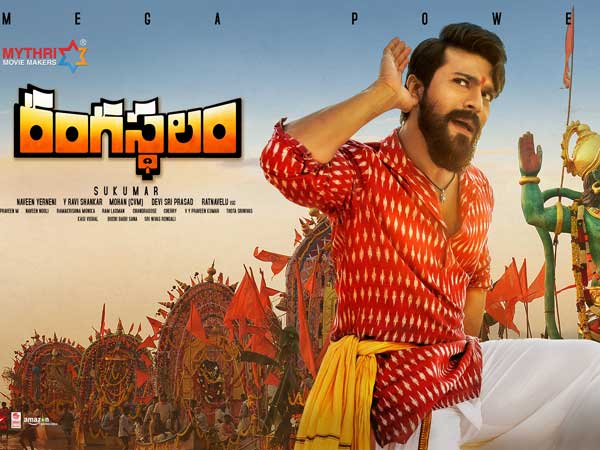  రంగస్థలంలో రాజకీయం