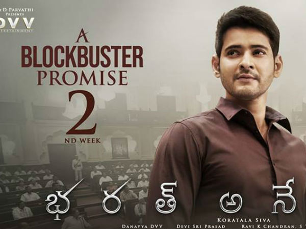 మహేష్ అందరిని కొట్టేశాడు