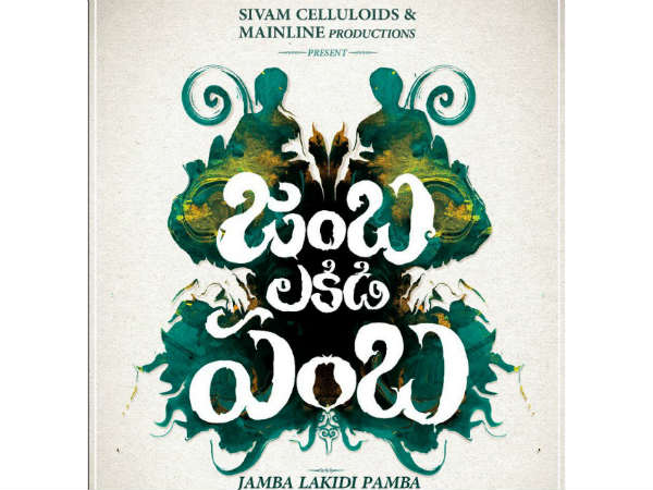 మళ్లీ టైటిల్ పెడుతారని..