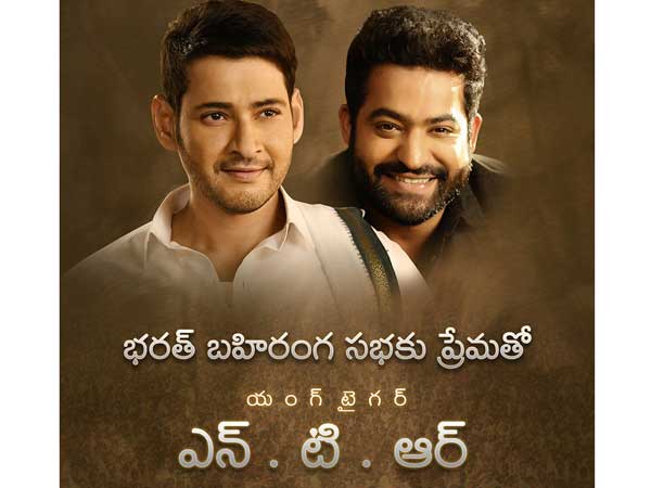 భరత్ బహిరంగ సభ