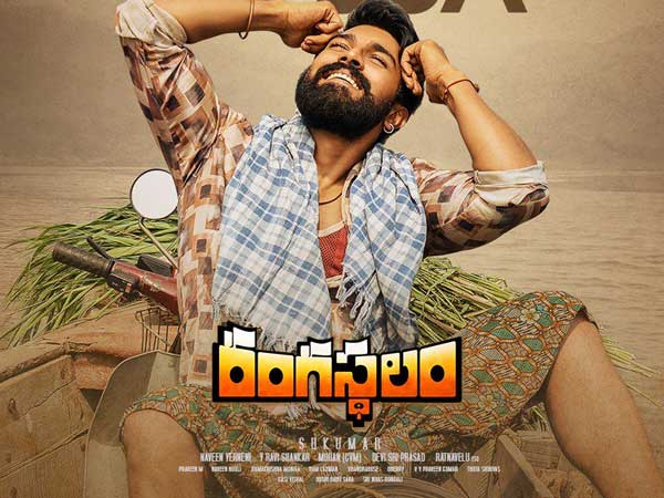 మరిన్ని వసూళ్ల దిశగా ‘రంగస్థలం'