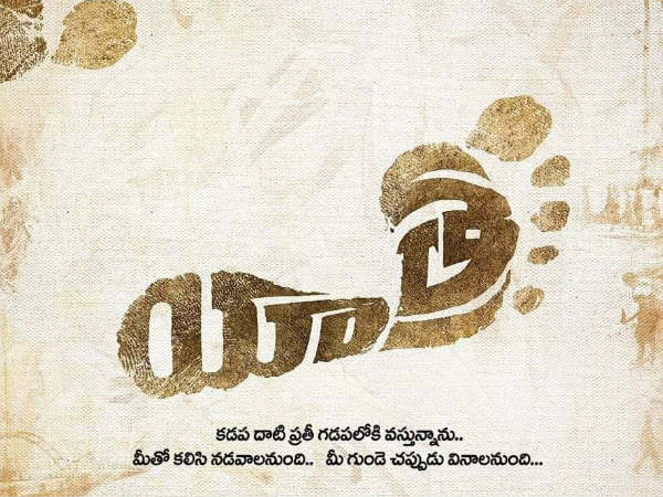 వైఎస్ఆర్ పాత్రకు జీవం పోసిన మమ్ముట్టి