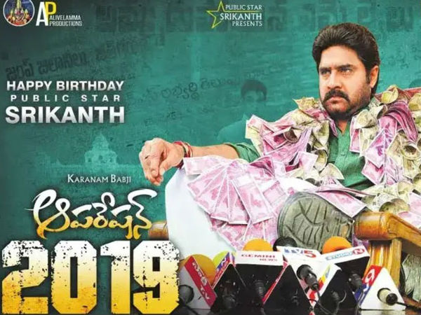 శ్రీకాంత్ నటవిశ్వరూపం