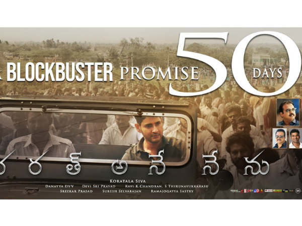 50 రోజుల కలెక్షన్ ఎంతంటే..