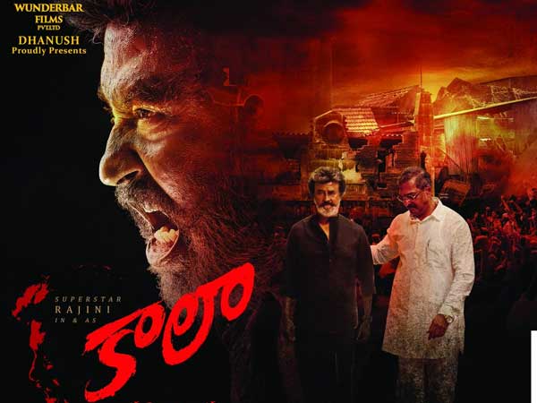  కాలా చిత్రం పైసా వసూల్