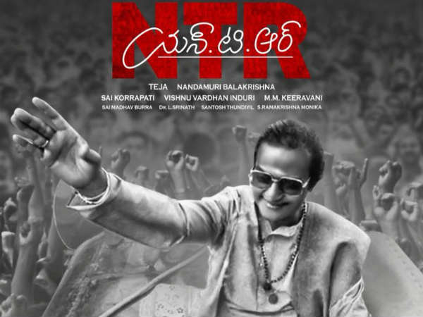 ఎన్టీఆర్ బయోపిక్