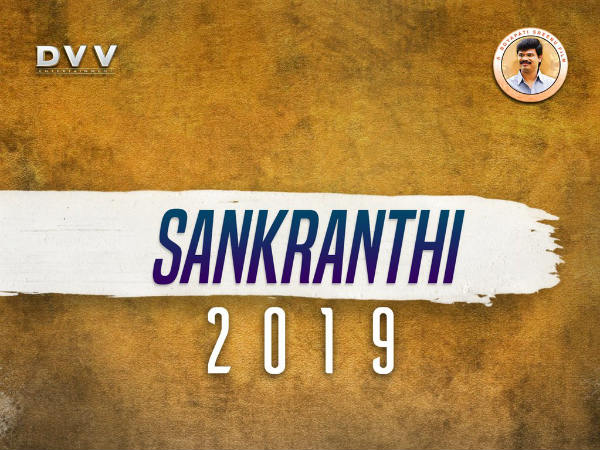 సంక్రాంతి రిలీజ్