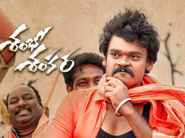 శంభో శంకర్ స్టోరి