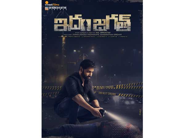 Sumanths Idum Jagath first look released